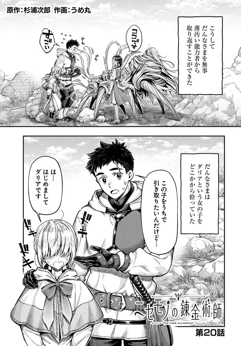 ニセモノの錬金術師 第20話 - 1