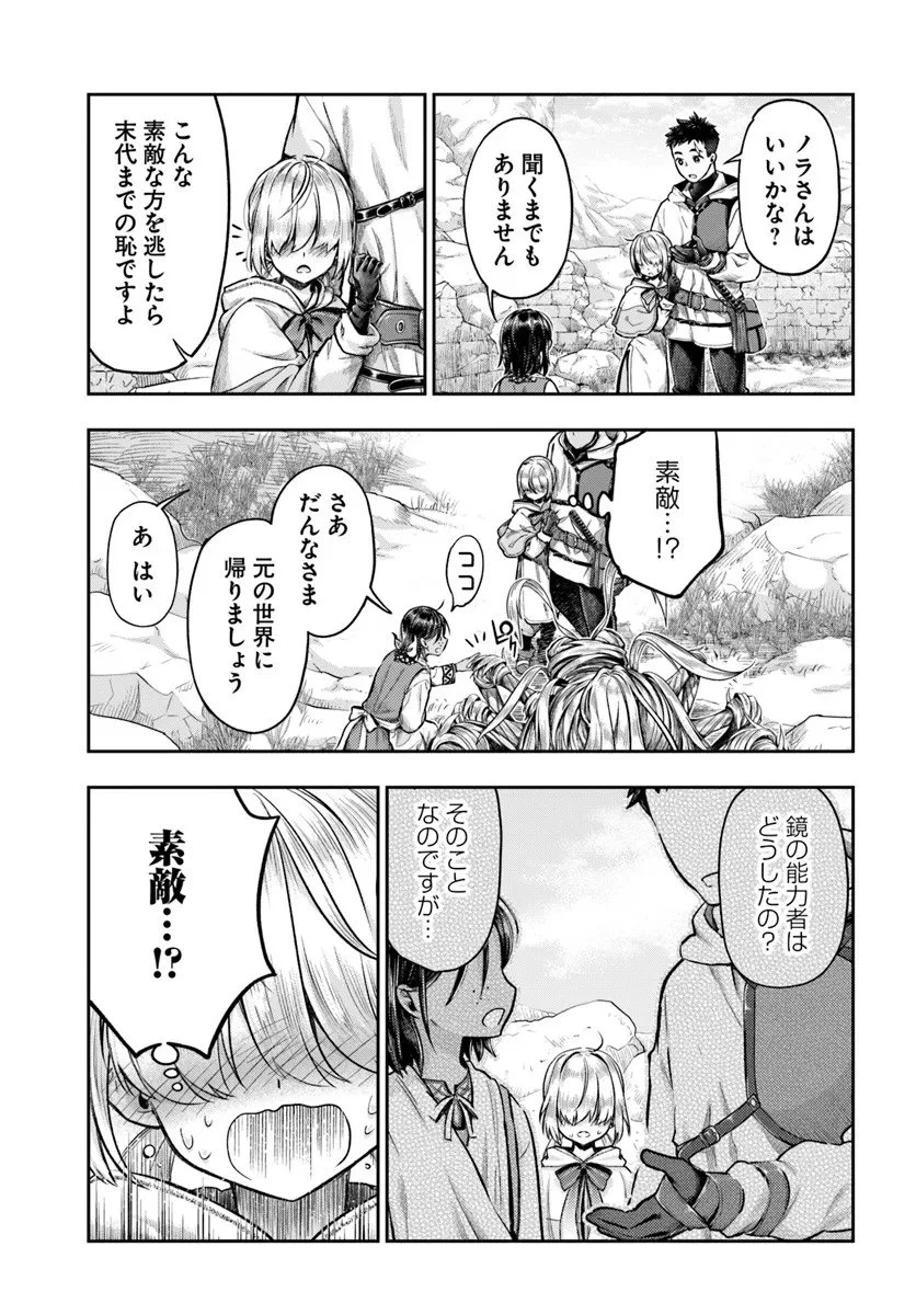 ニセモノの錬金術師 第20話 - 3