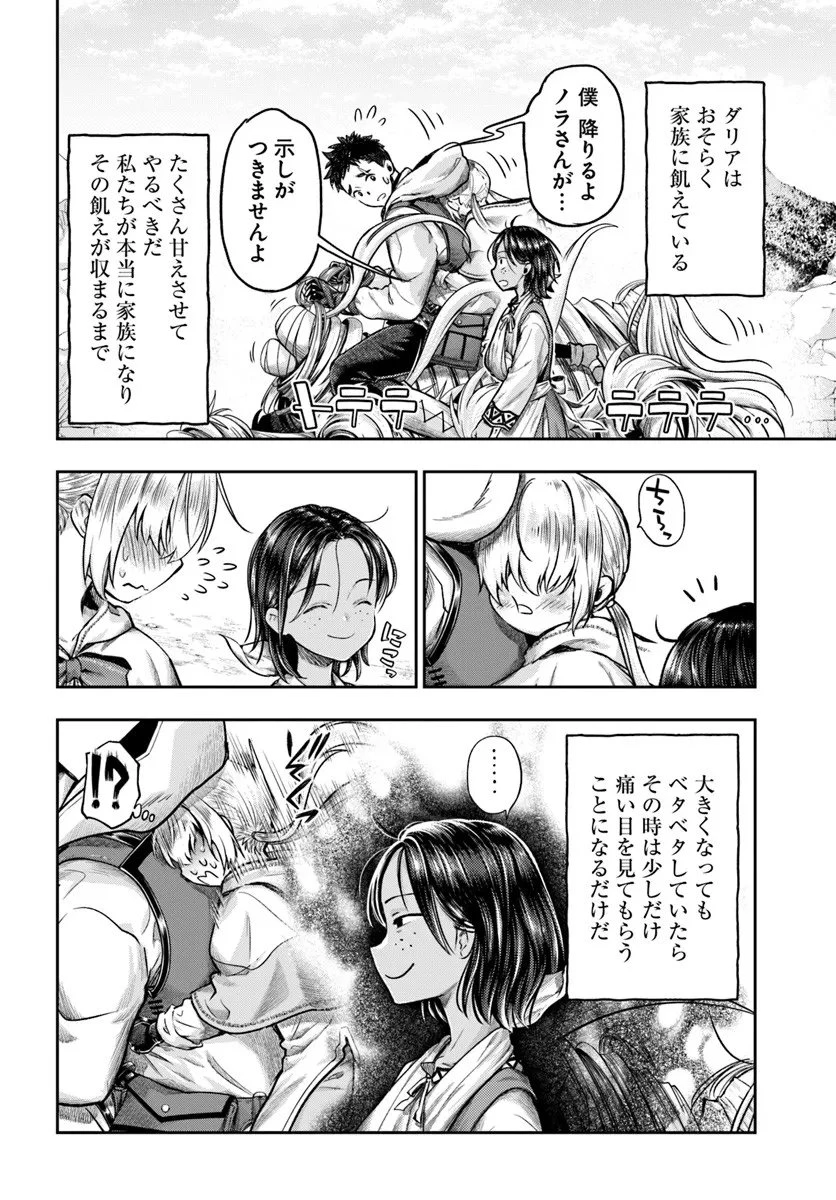 ニセモノの錬金術師 第20話 - 4