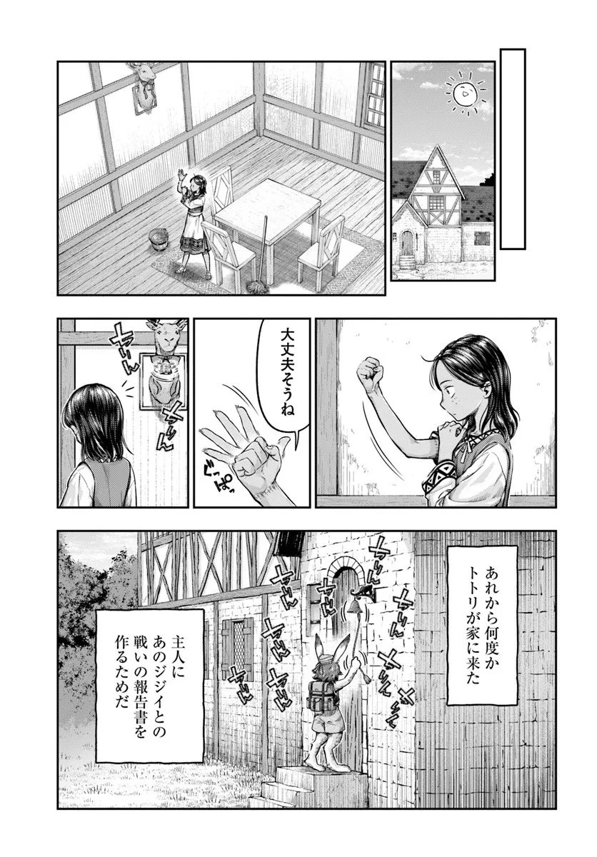 ニセモノの錬金術師 第20話 - 5