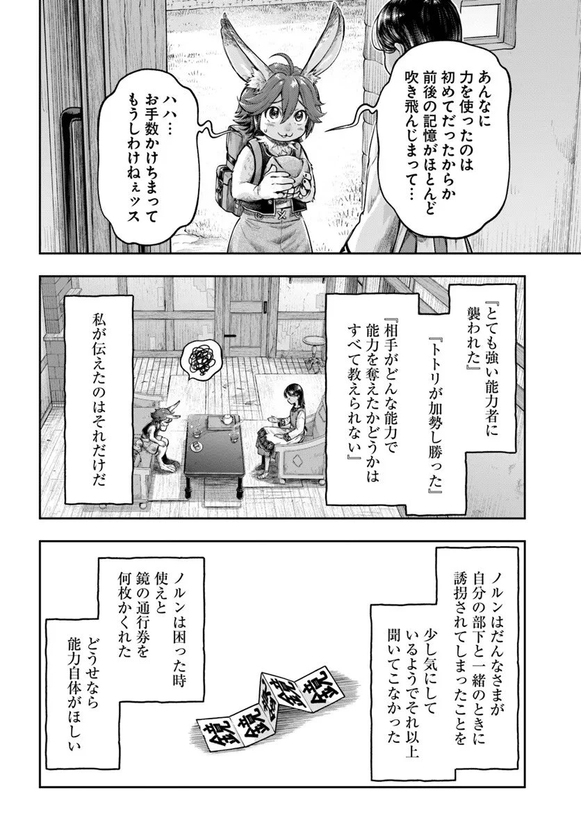 ニセモノの錬金術師 第20話 - 6