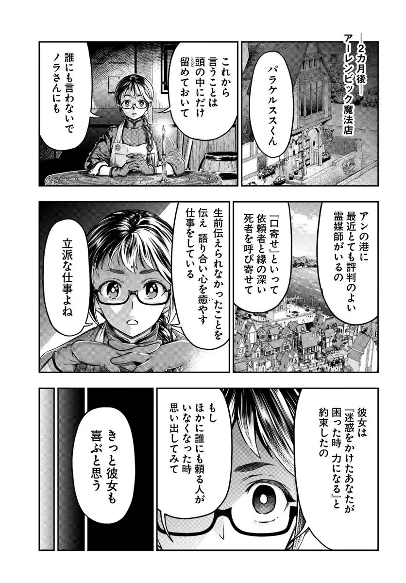 ニセモノの錬金術師 第20話 - 9