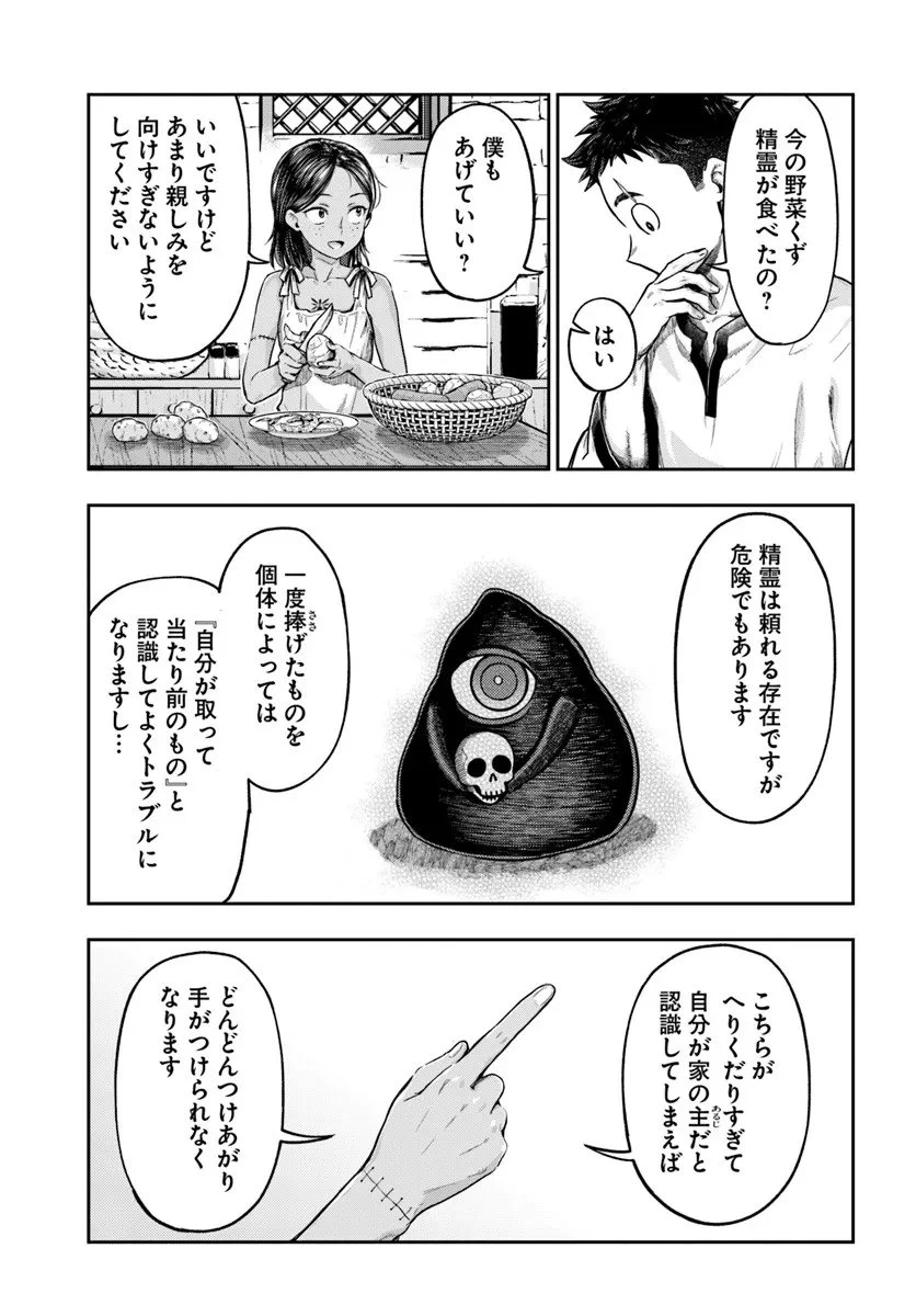 ニセモノの錬金術師 第20話 - 11