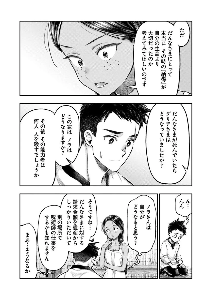 ニセモノの錬金術師 第20話 - 13