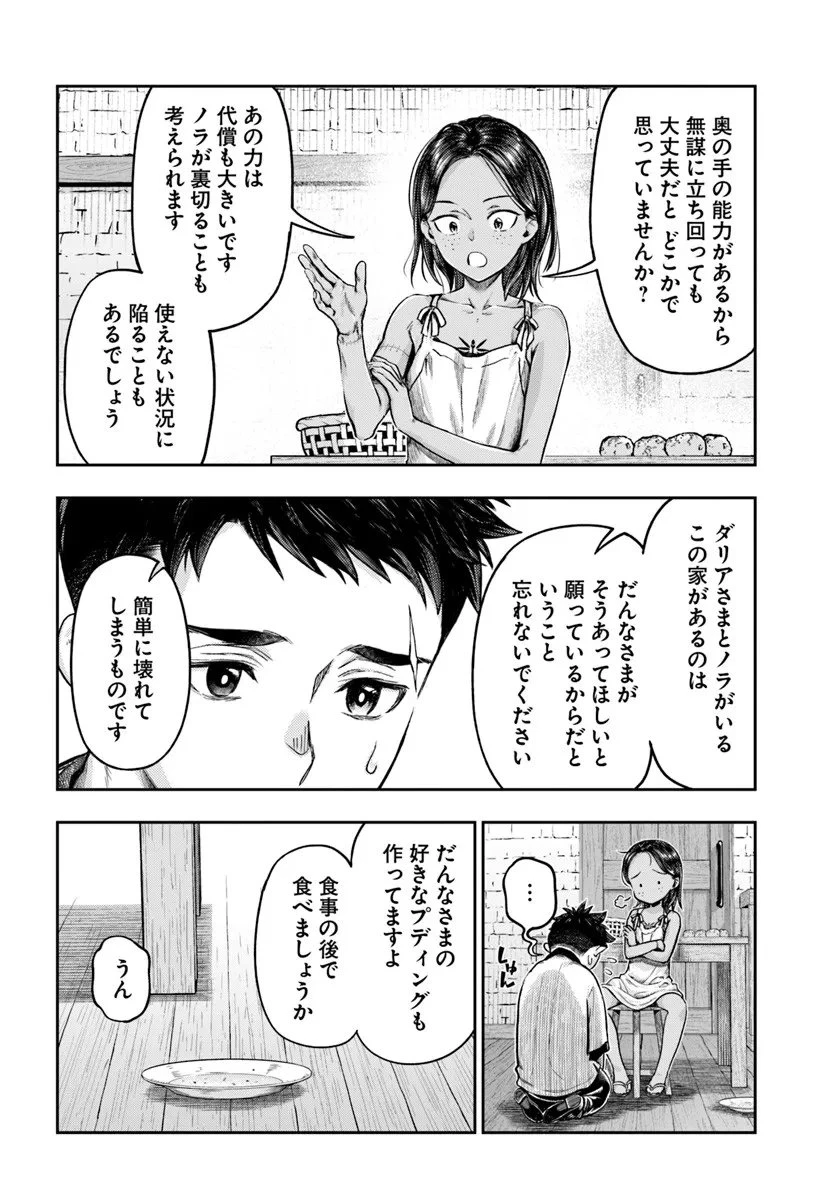 ニセモノの錬金術師 第20話 - 14