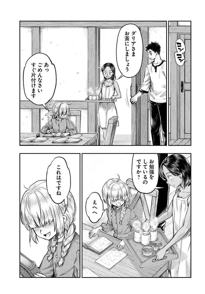 ニセモノの錬金術師 第20話 - 15