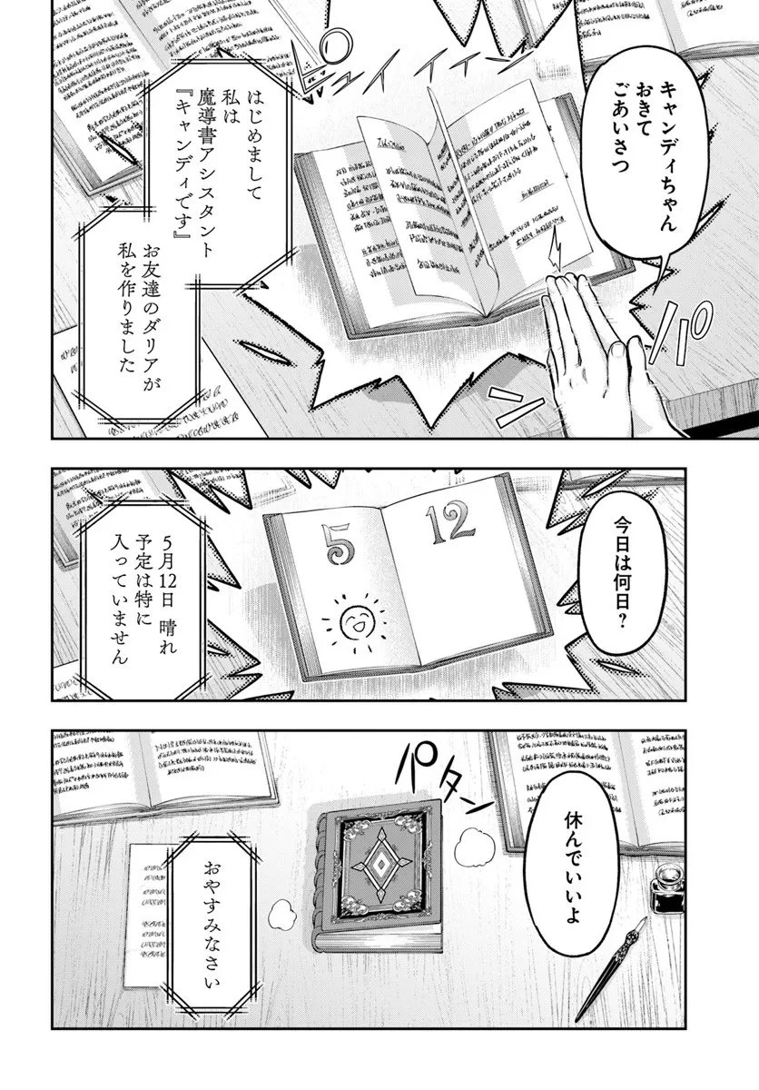 ニセモノの錬金術師 第20話 - 16