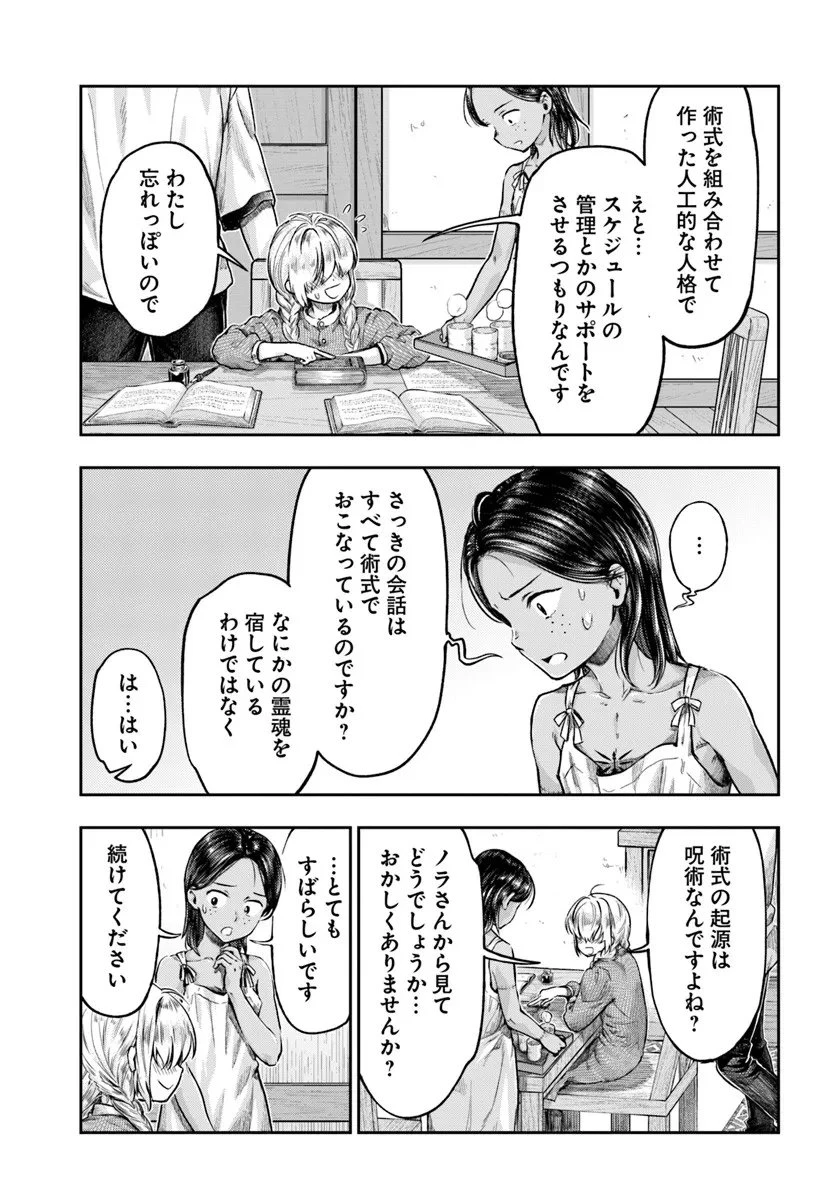 ニセモノの錬金術師 第20話 - 17