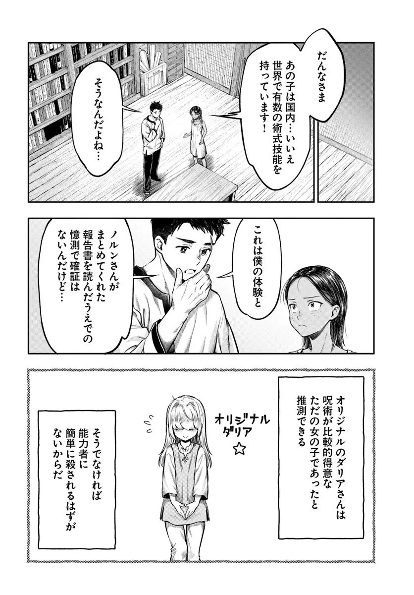 ニセモノの錬金術師 第20話 - 18