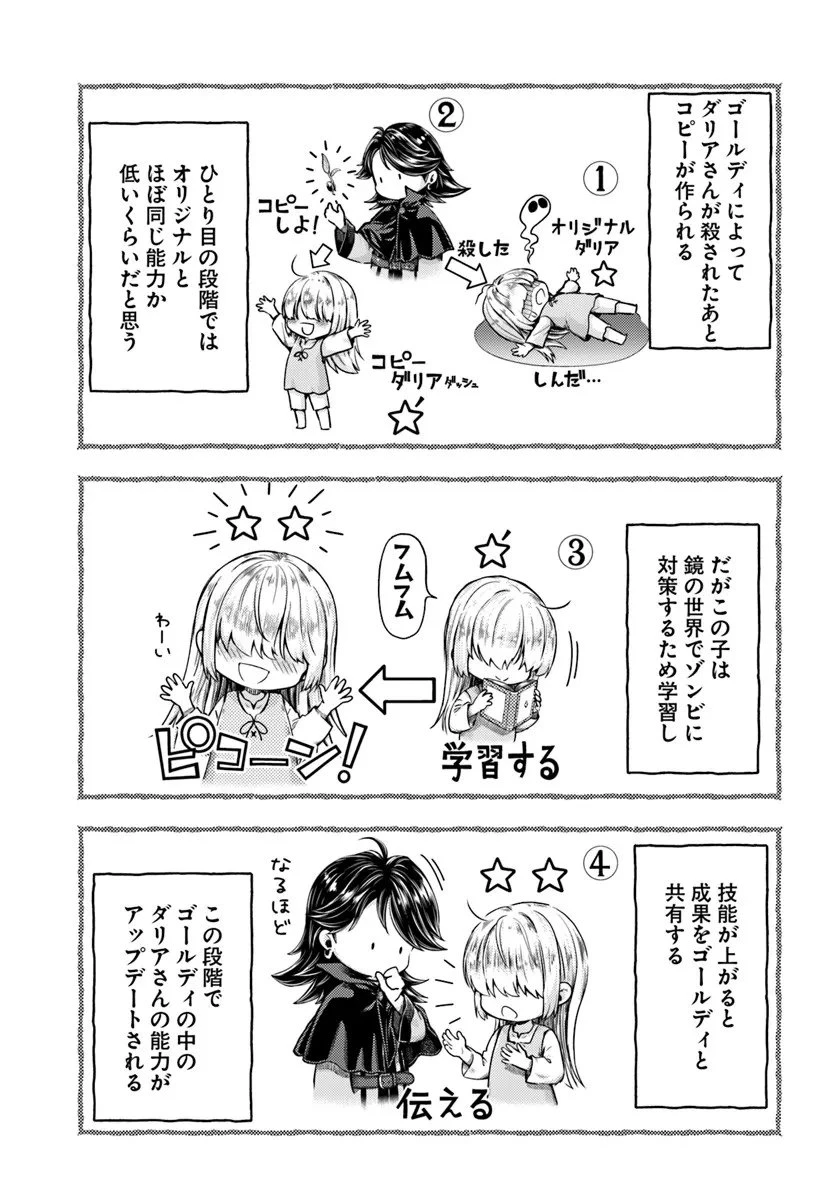 ニセモノの錬金術師 第20話 - 19