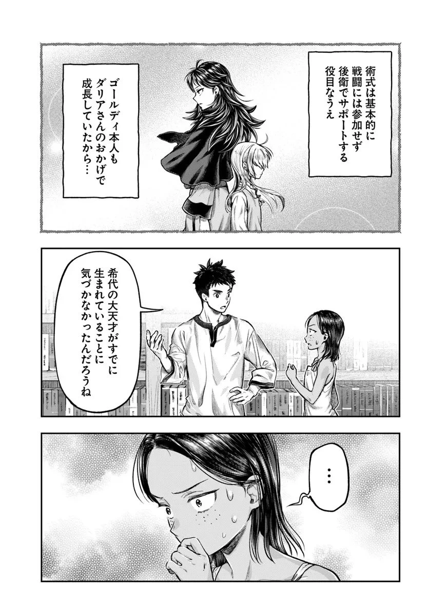 ニセモノの錬金術師 第20話 - 21