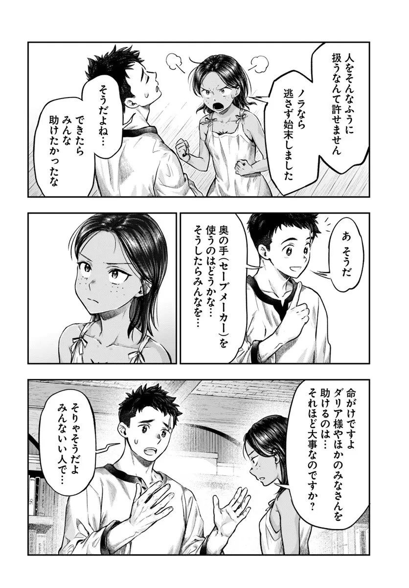 ニセモノの錬金術師 第20話 - 22