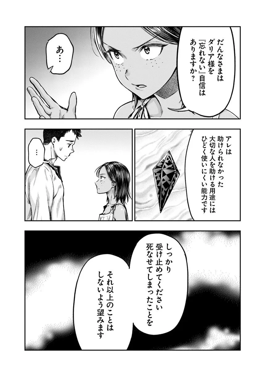 ニセモノの錬金術師 第20話 - 23