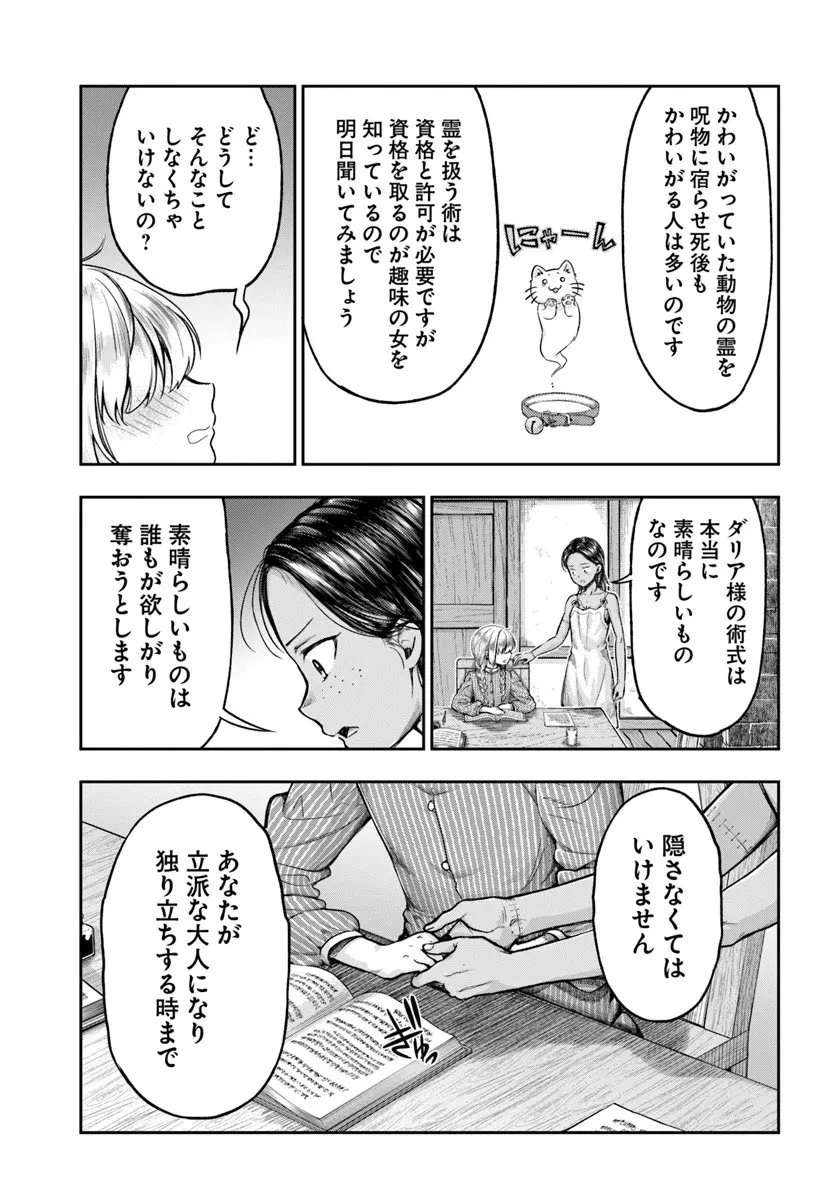 ニセモノの錬金術師 第20話 - 25