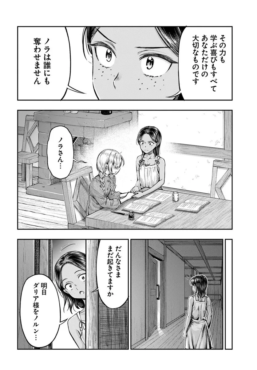 ニセモノの錬金術師 第20話 - 26