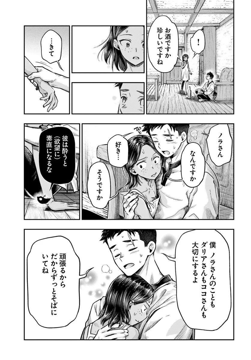 ニセモノの錬金術師 第20話 - 27