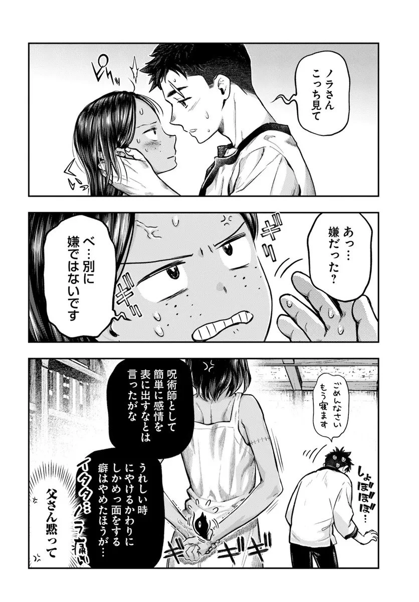 ニセモノの錬金術師 第20話 - 28