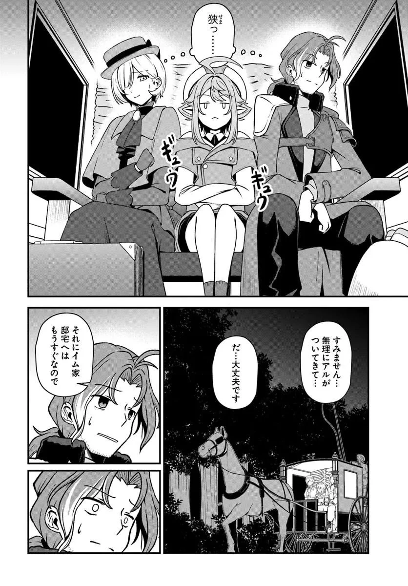 引退【武装商人】のゆるっと大陸横断旅行 第3話 - 2