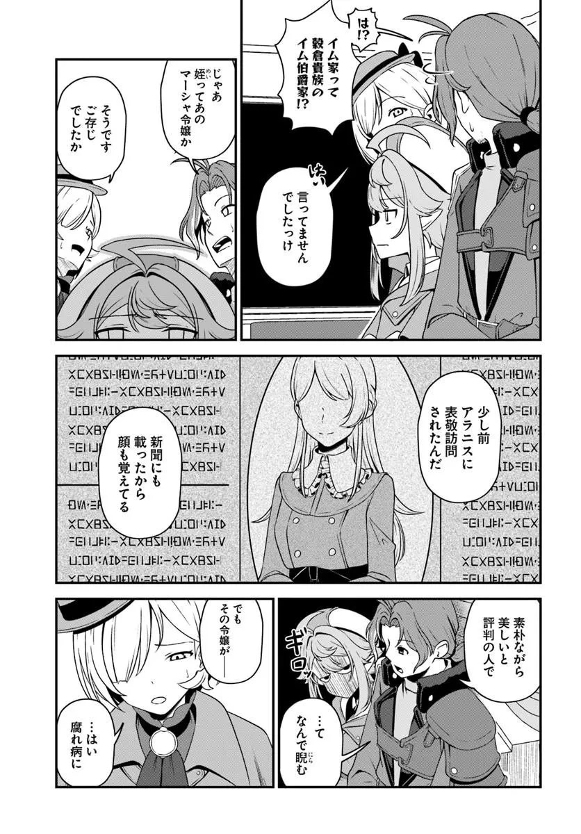 引退【武装商人】のゆるっと大陸横断旅行 第3話 - 3