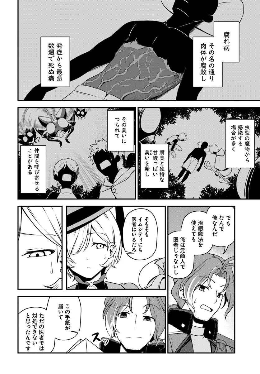 引退【武装商人】のゆるっと大陸横断旅行 第3話 - 4