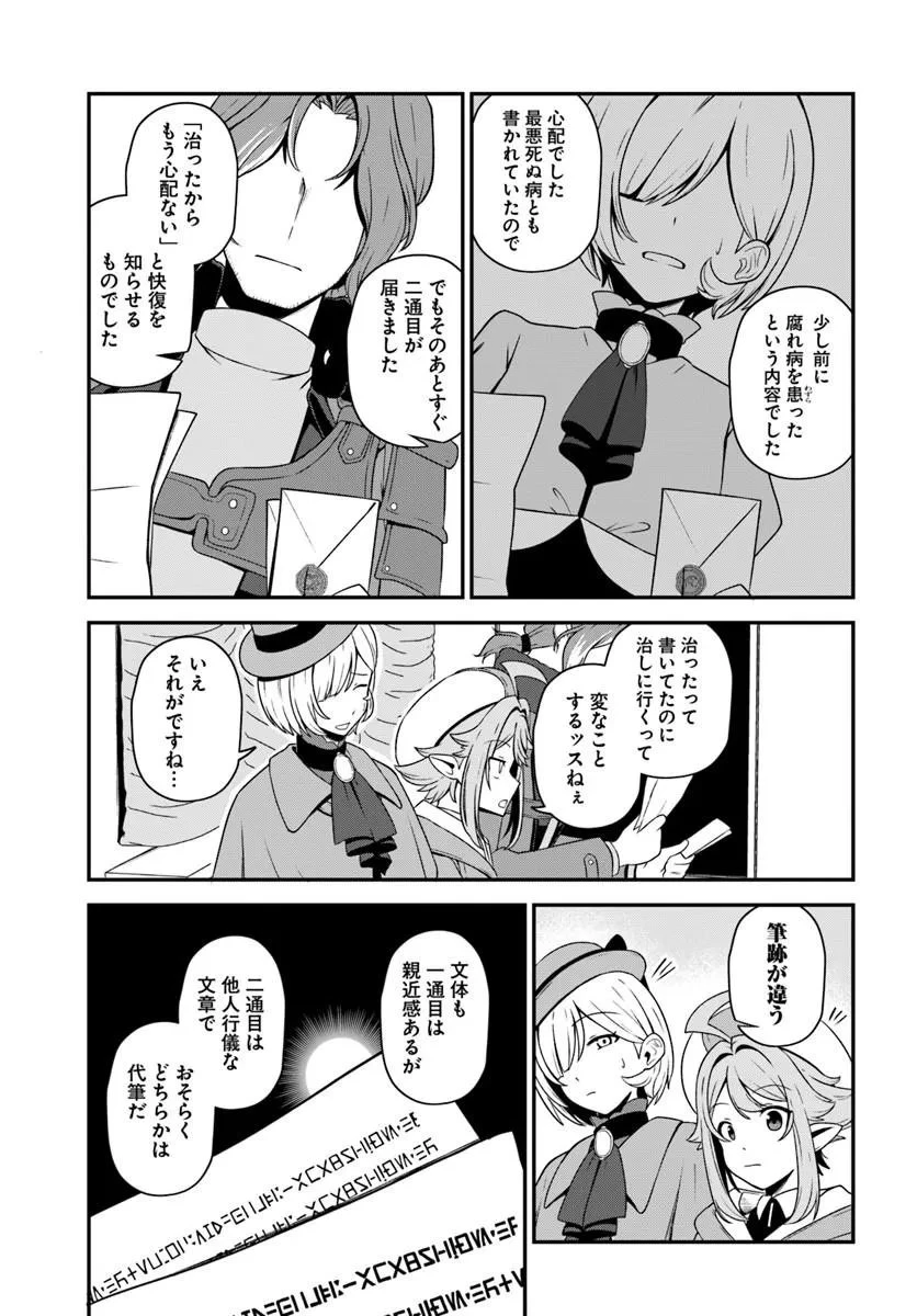 引退【武装商人】のゆるっと大陸横断旅行 第3話 - 5