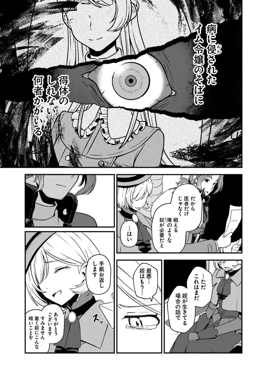 引退【武装商人】のゆるっと大陸横断旅行 第3話 - 7