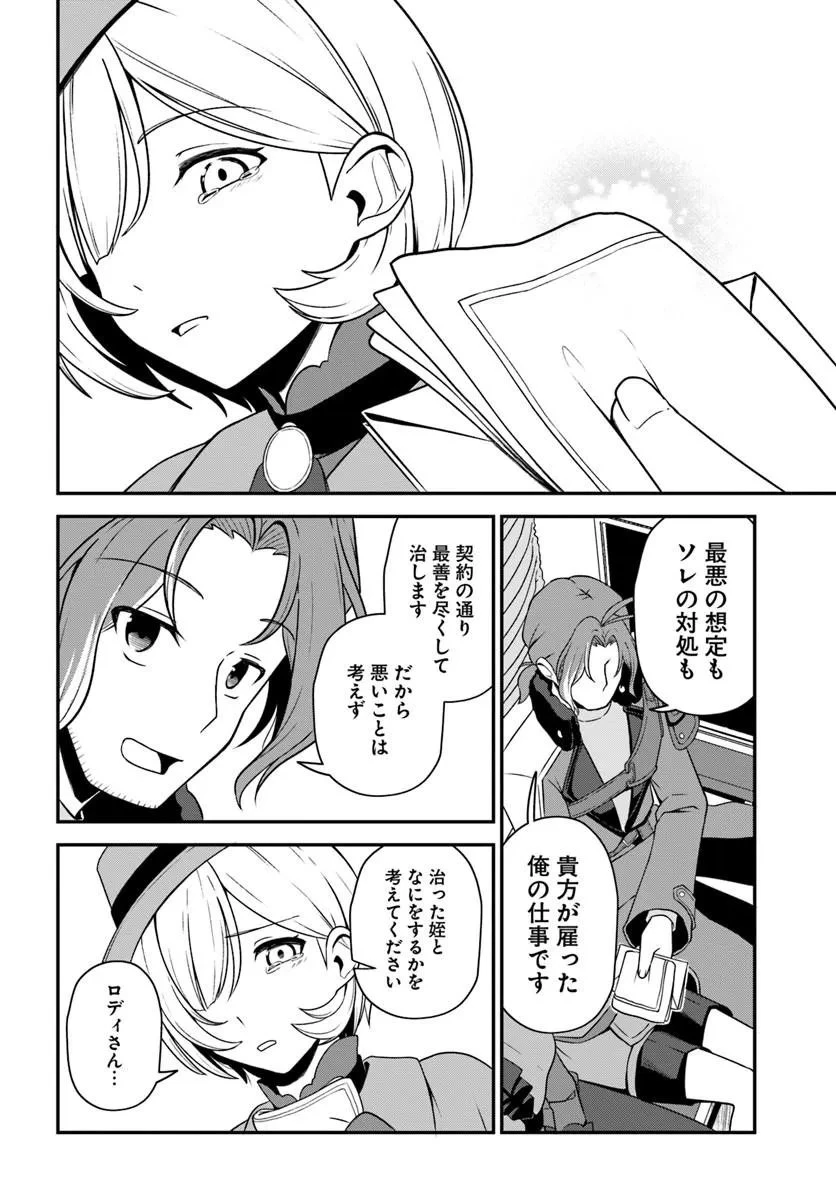 引退【武装商人】のゆるっと大陸横断旅行 第3話 - 8