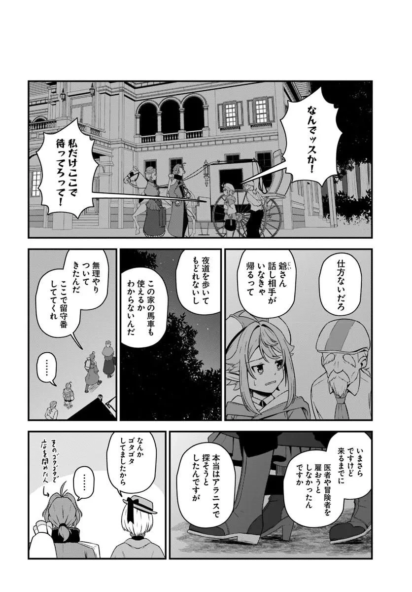 引退【武装商人】のゆるっと大陸横断旅行 第3話 - 10