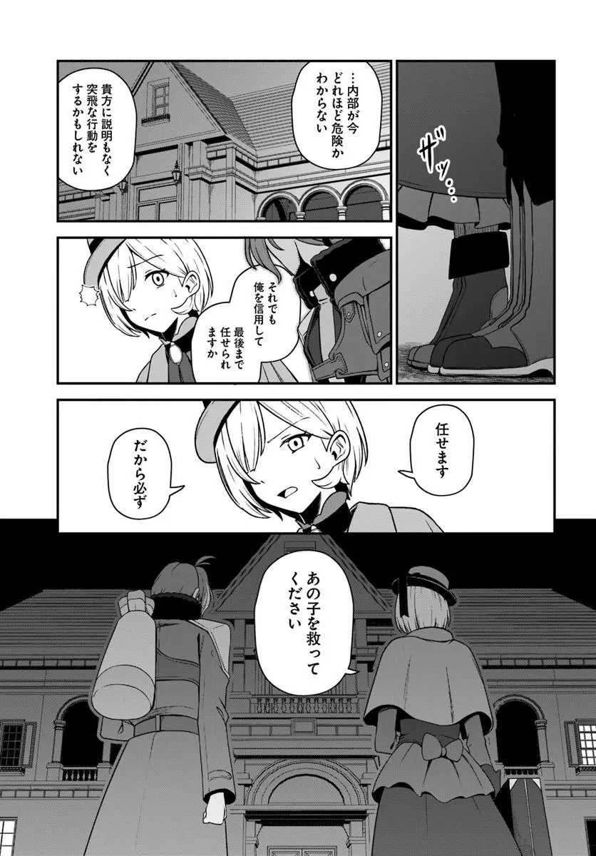 引退【武装商人】のゆるっと大陸横断旅行 第3話 - 11