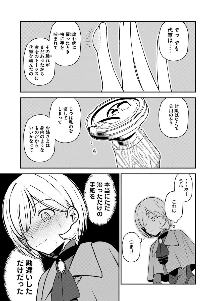 引退【武装商人】のゆるっと大陸横断旅行 第3話 - 13