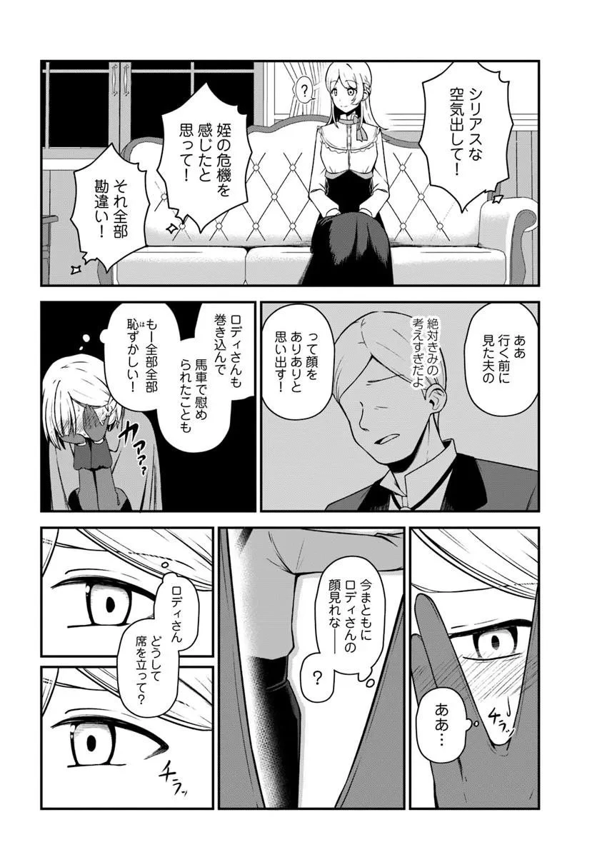 引退【武装商人】のゆるっと大陸横断旅行 第3話 - 14