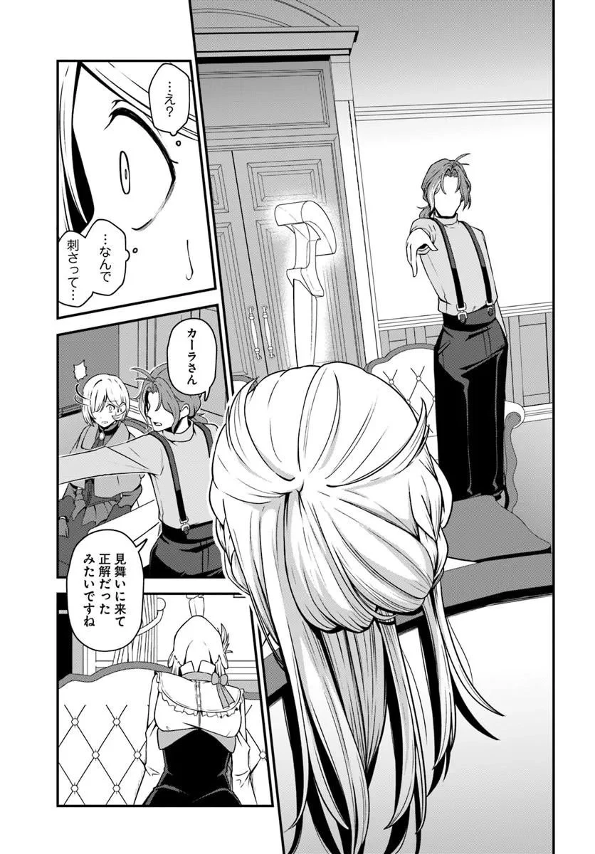 引退【武装商人】のゆるっと大陸横断旅行 第3話 - 15