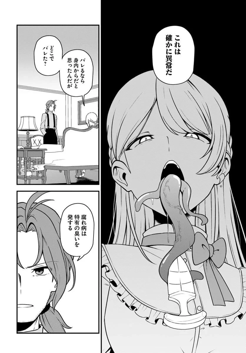 引退【武装商人】のゆるっと大陸横断旅行 第3話 - 16