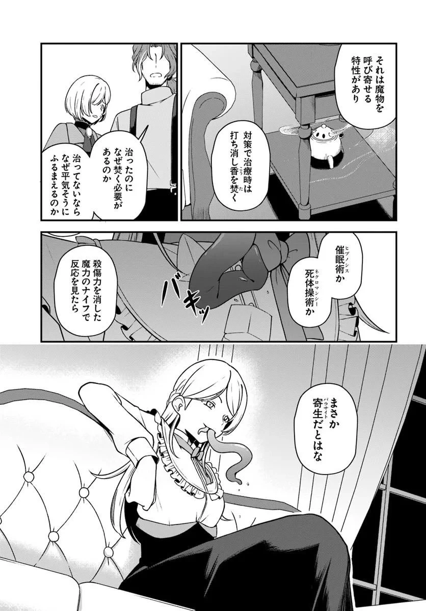 引退【武装商人】のゆるっと大陸横断旅行 第3話 - 17