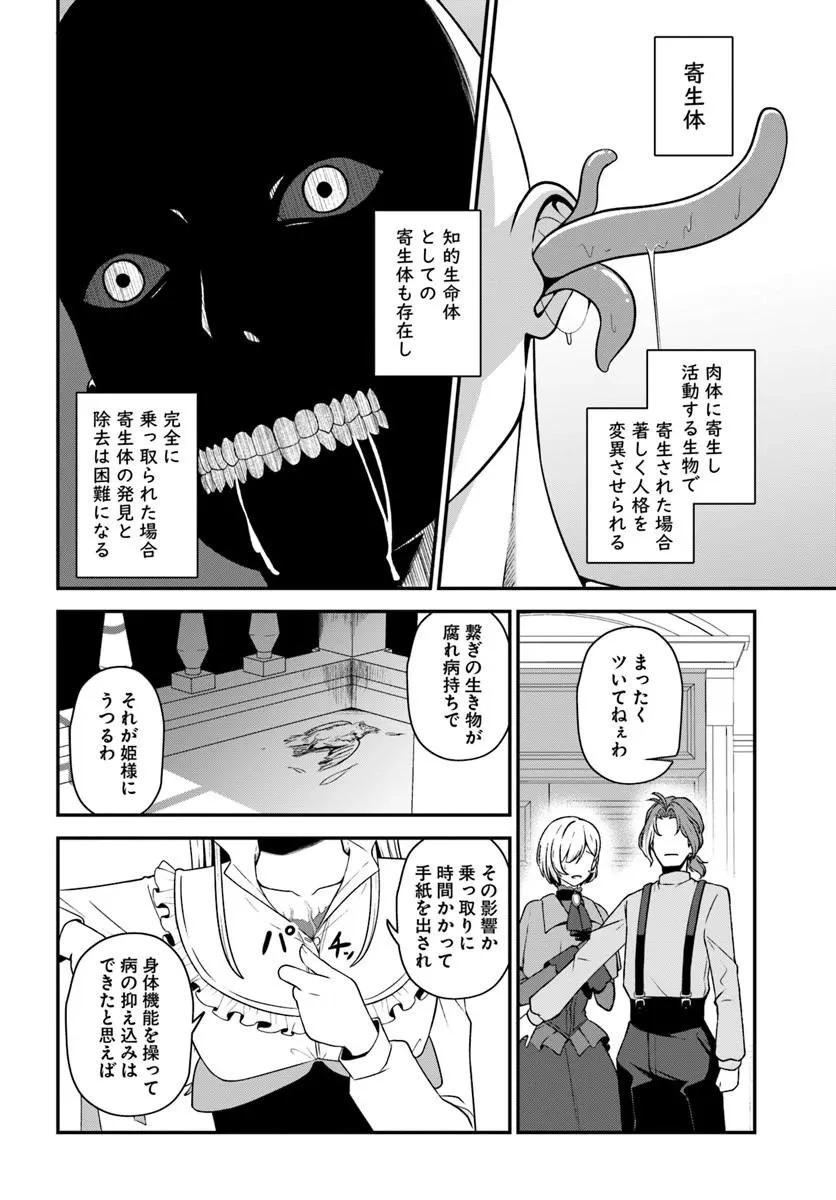 引退【武装商人】のゆるっと大陸横断旅行 第3話 - 18