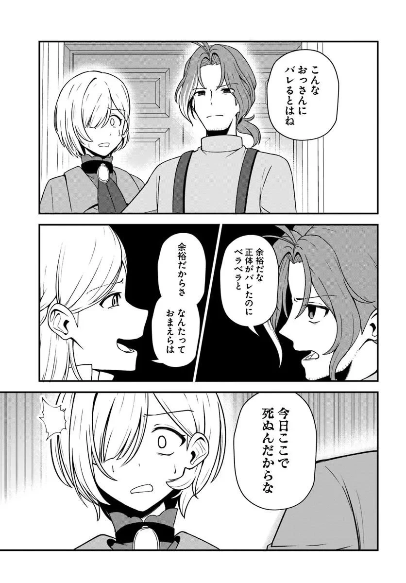 引退【武装商人】のゆるっと大陸横断旅行 第3話 - 19