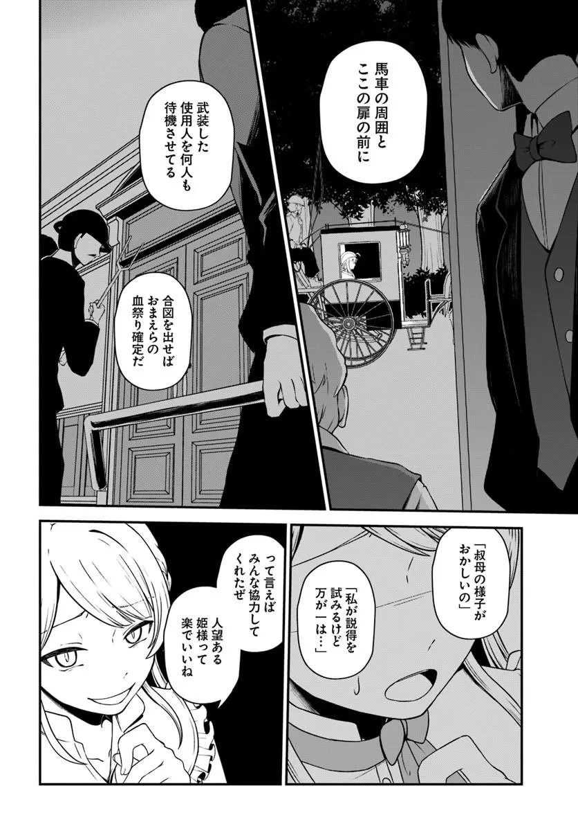 引退【武装商人】のゆるっと大陸横断旅行 第3話 - 20