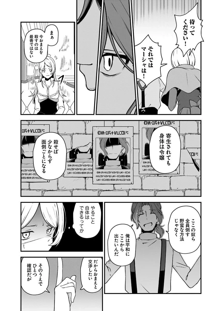 引退【武装商人】のゆるっと大陸横断旅行 第3話 - 23