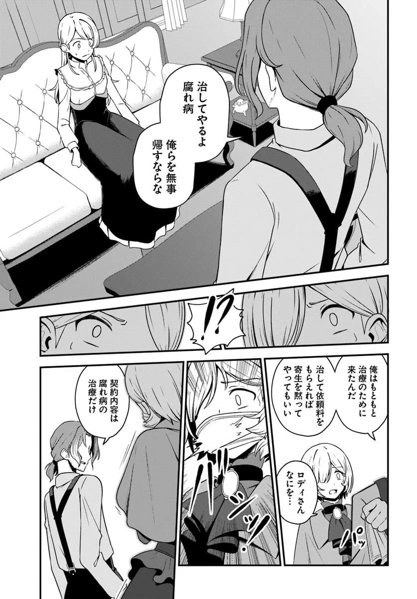 引退【武装商人】のゆるっと大陸横断旅行 第3話 - 25