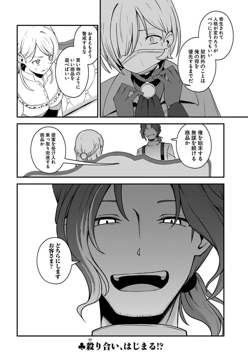 引退【武装商人】のゆるっと大陸横断旅行 第3話 - 26