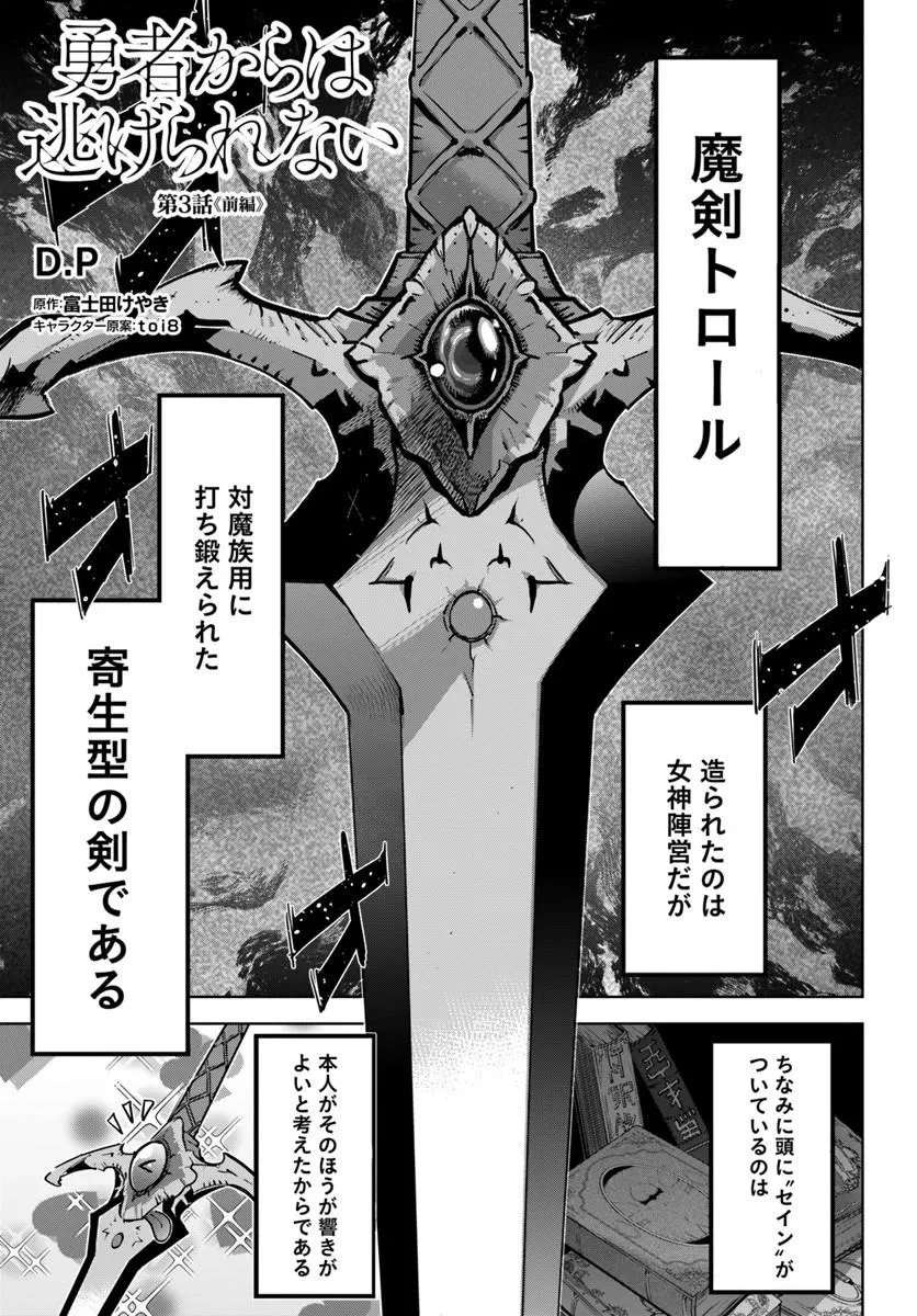 勇者からは逃げられない 第3話 - 1