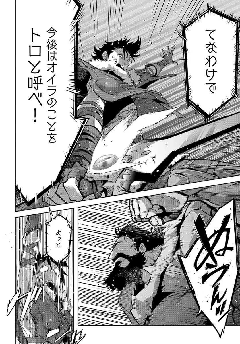 勇者からは逃げられない 第3話 - 2