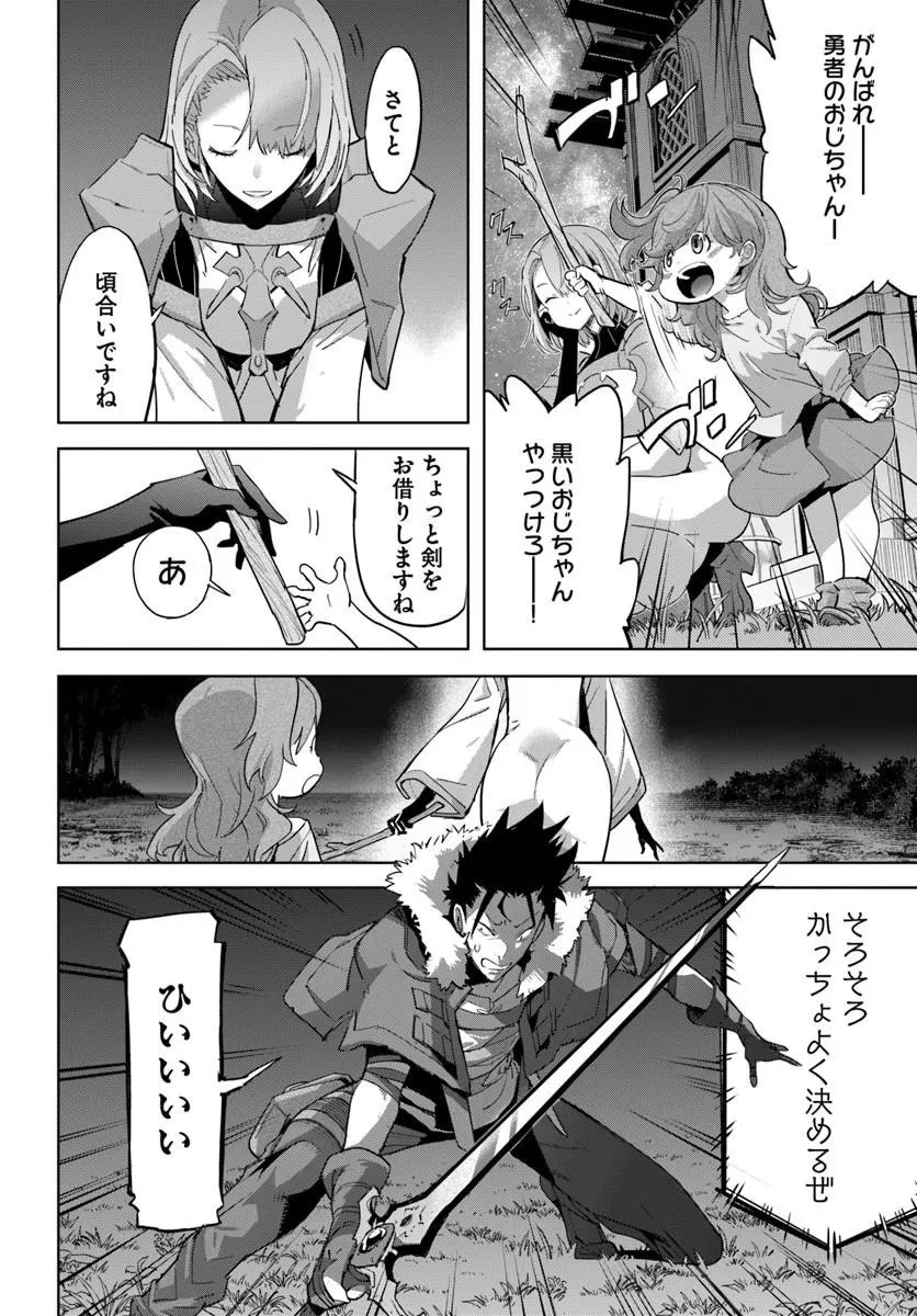 勇者からは逃げられない 第3話 - 4