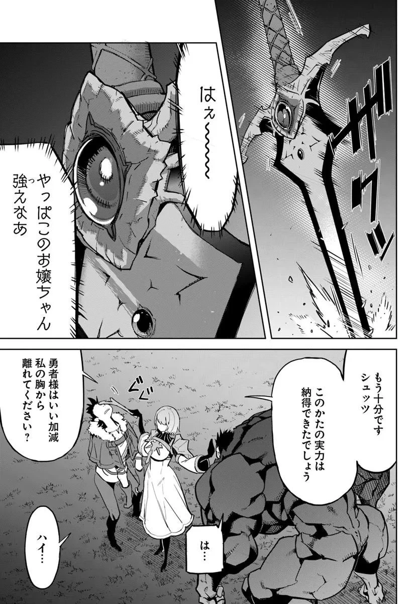 勇者からは逃げられない 第3話 - 9