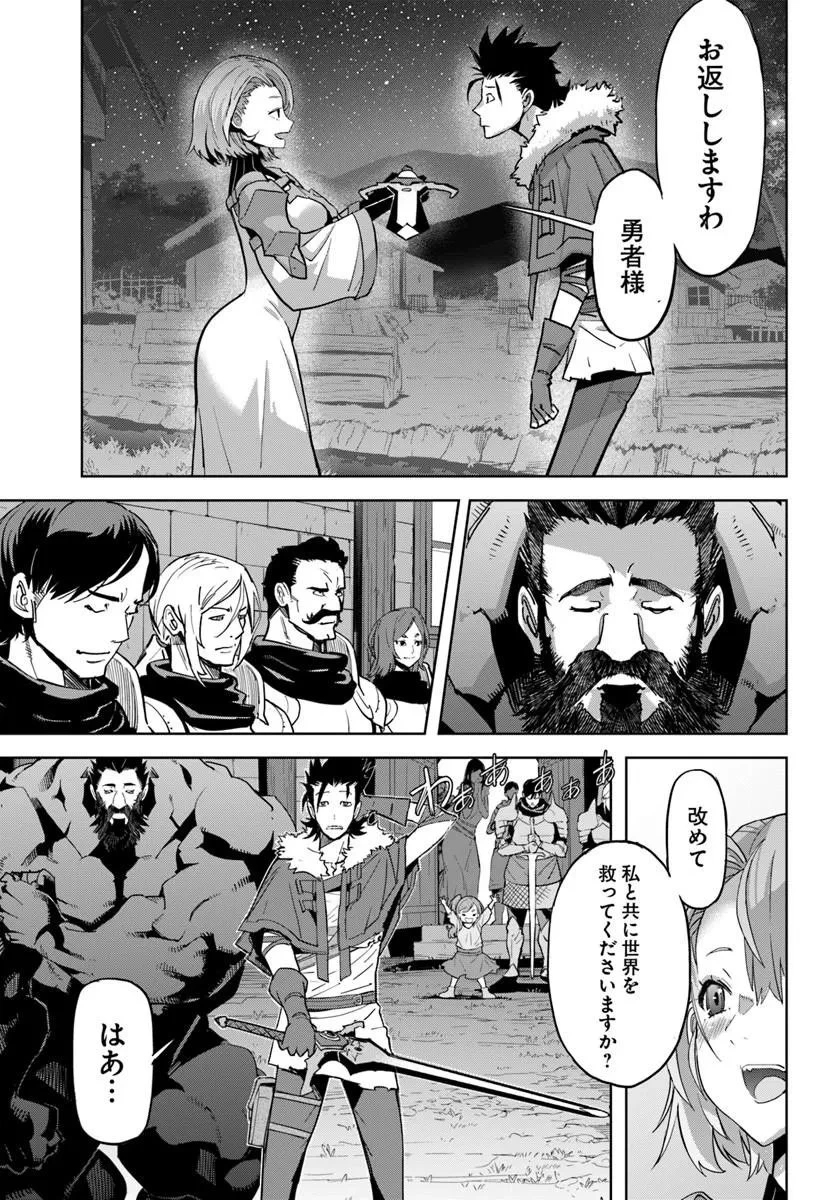 勇者からは逃げられない 第3話 - 11