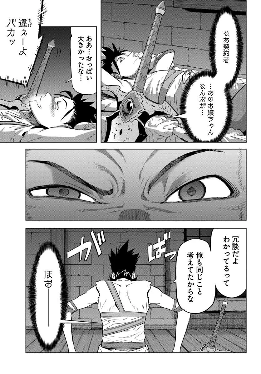 勇者からは逃げられない 第3話 - 13