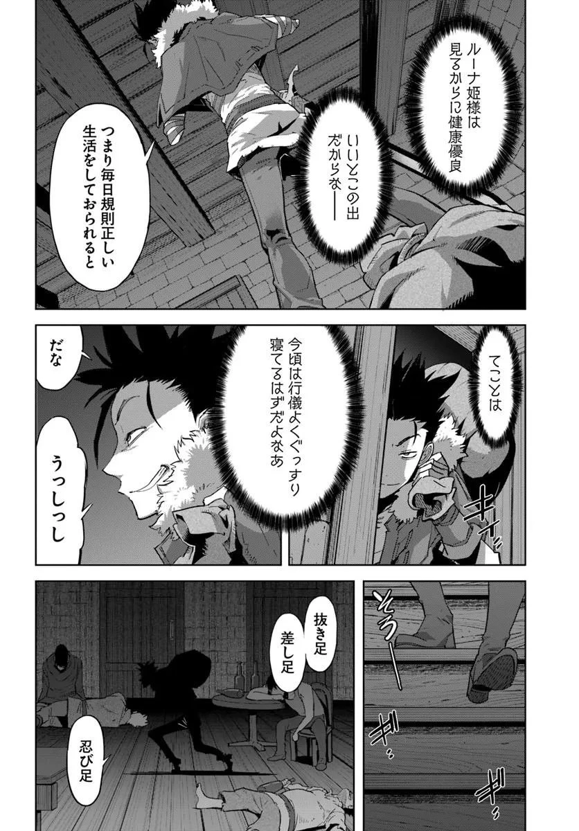 勇者からは逃げられない 第3話 - 14