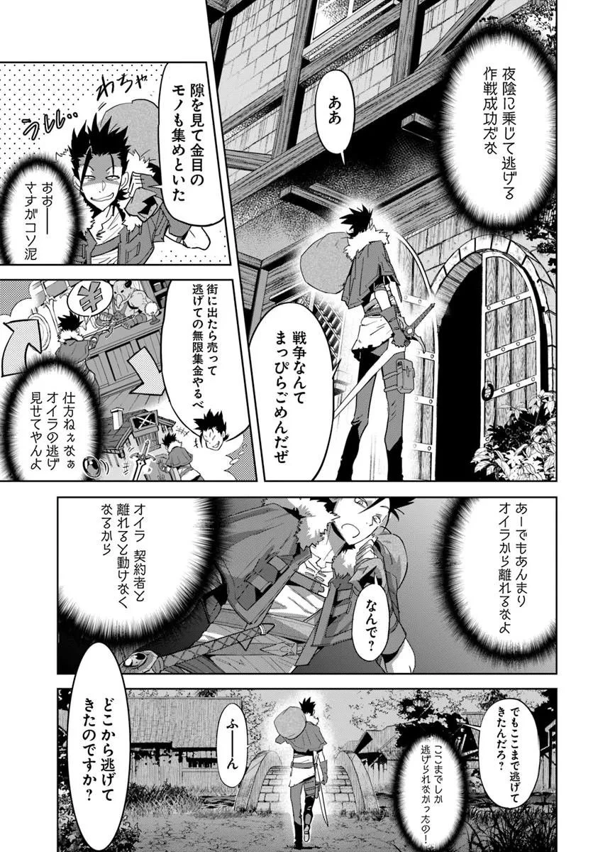 勇者からは逃げられない 第3話 - 15