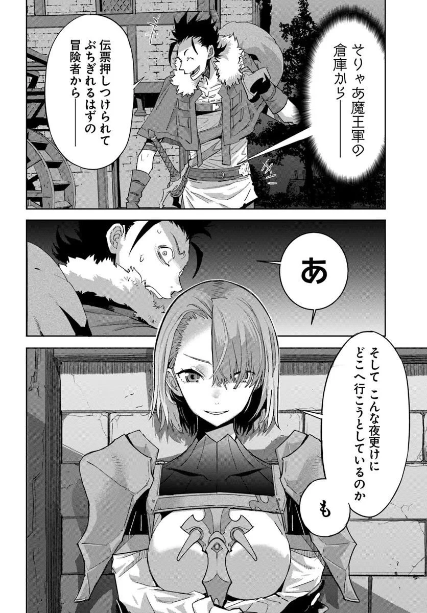 勇者からは逃げられない 第3話 - 16