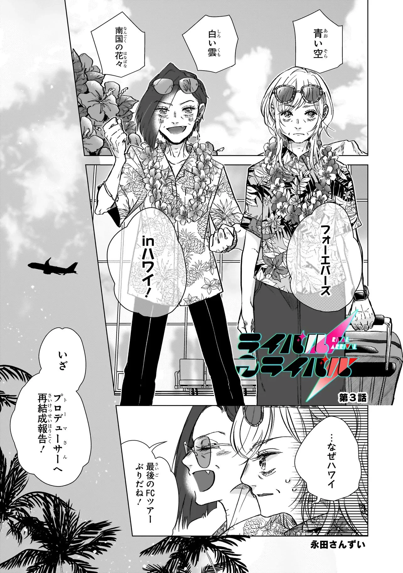 ライバルアライバル 第3話 - 1